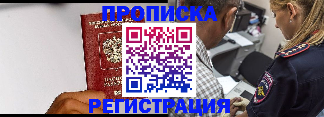 временная регистрация надежно в Добрянке