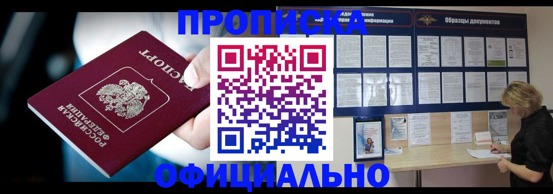 прописка для работы в Добрянке