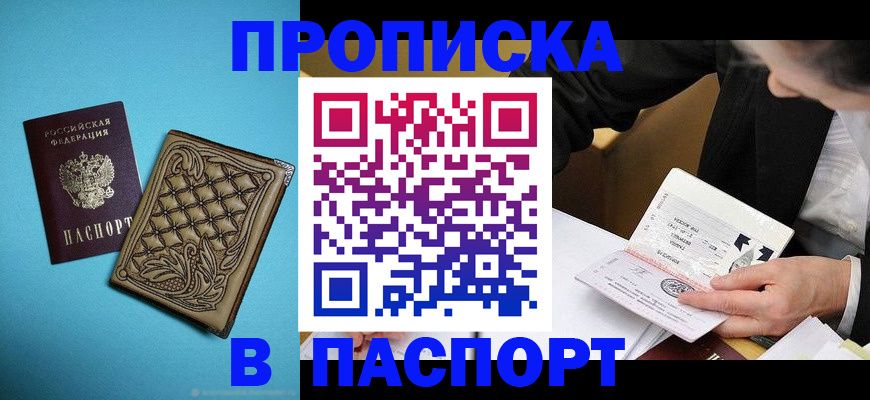 прописка в Добрянке